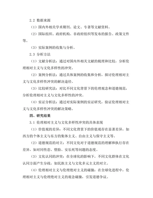 伦理相对主义与文化多样性的冲突分析
