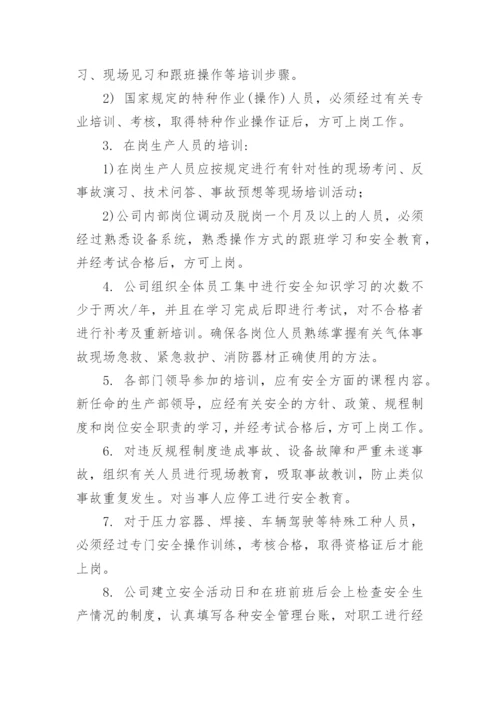 安全教育培训计划.docx