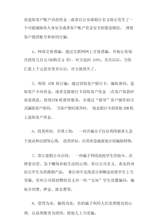 防诈骗安全班会教案.docx