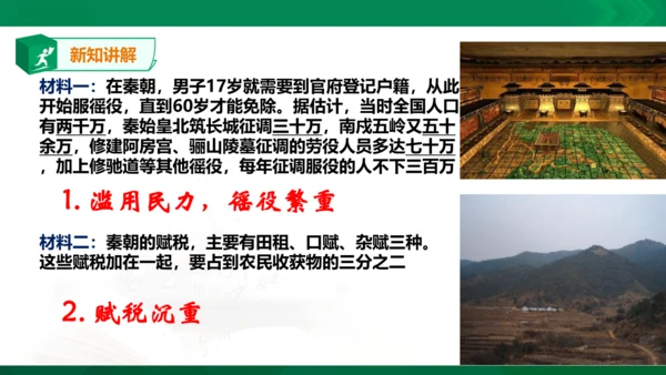 第三单元第二课 秦末农民起义与汉朝的建立