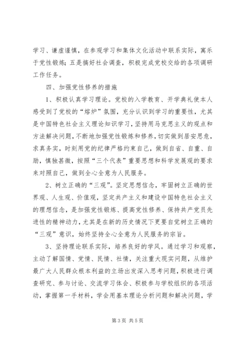 党支部党性锻炼计划.docx