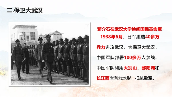 抗日战争之正面战场台儿庄战役PPT课件