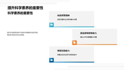 探究科学奥秘