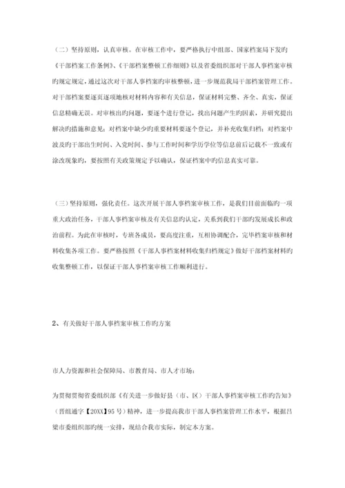 干部档案审核工作专题方案.docx