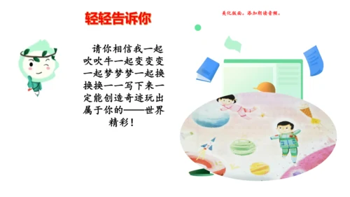 统编版三年级语文下册第五单元大单元教学课件