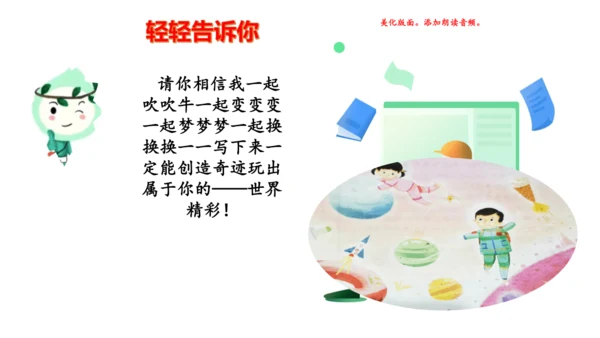 统编版三年级语文下册第五单元大单元教学课件