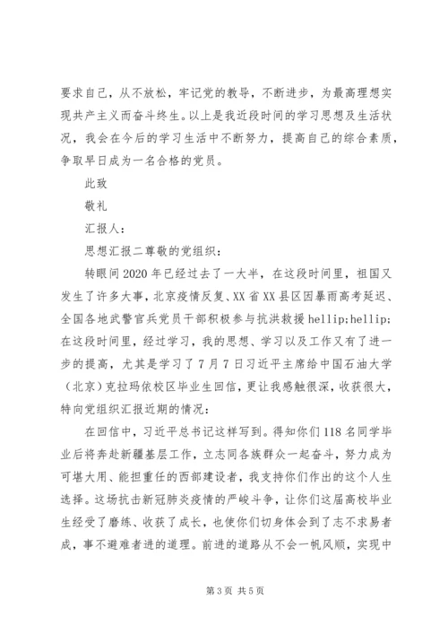 党员第三季度思想汇报范文.docx