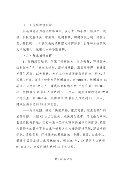 经济圈建设发展计划.docx