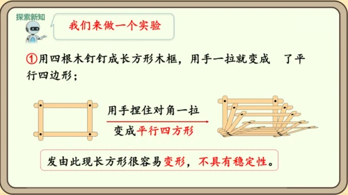 新人教版数学四年级下册5.1    认识三角形课件