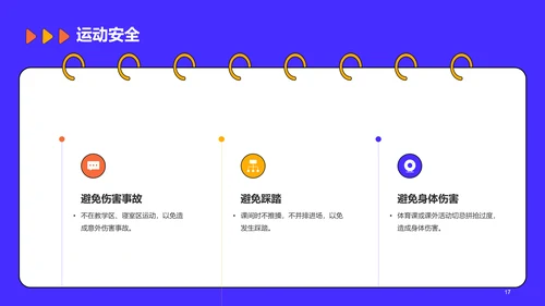蓝色插画校园安全教育开学主题班会PPT