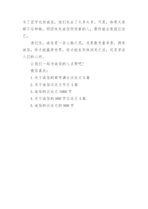 关于诚信的议论文开头有哪些.docx