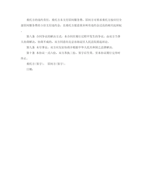 2023年融资居间合同.docx