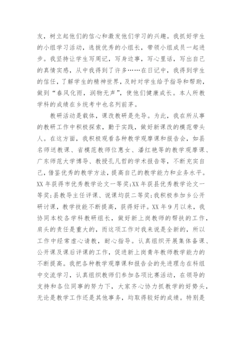 优秀教师个人先进事迹材料_7.docx