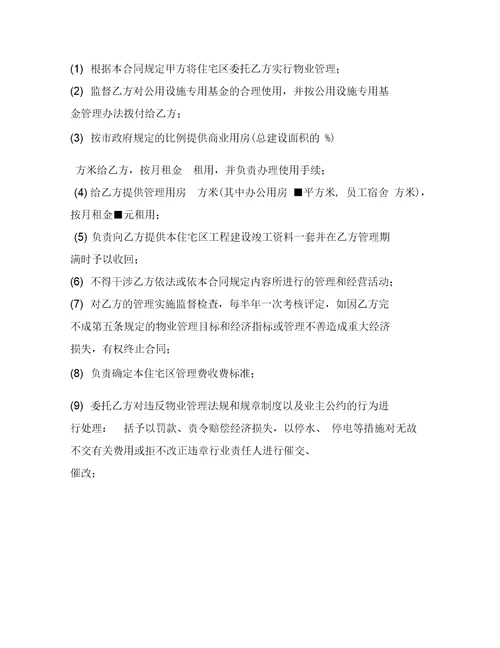 委托物业管理合同