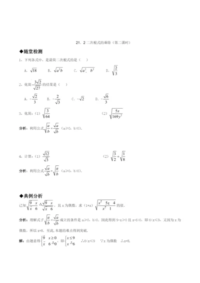 21.2-二次根式的乘除(第2课时)同步作业(含答案).docx