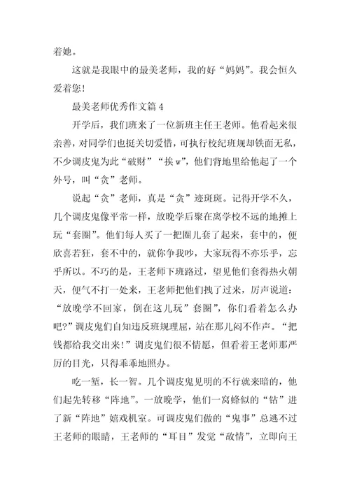 2020年度优秀教师事迹材料700字汇总