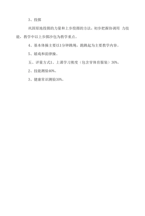 小学六年级体育第一学期教学计划.docx