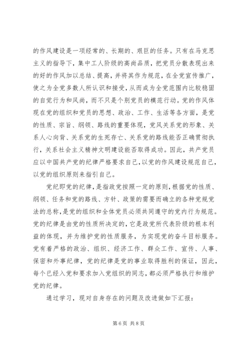 学习党规党纪心得 (4).docx