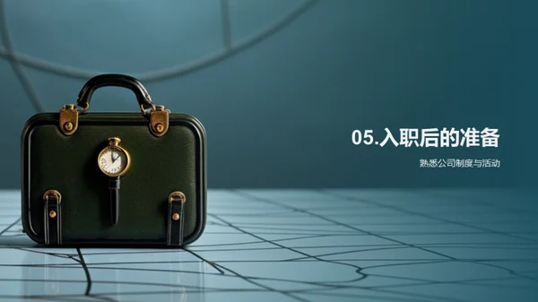 探索职业之旅