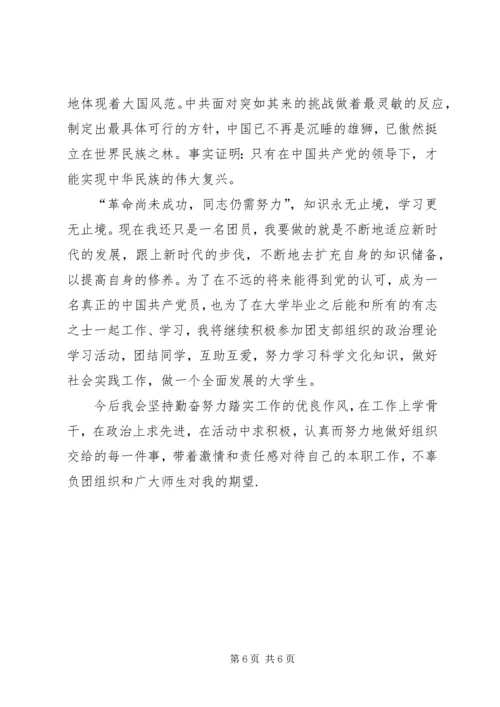 共青团员自我评价)[5篇范文] (3).docx