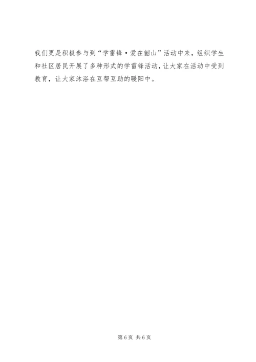 社区党总支典型材料.docx