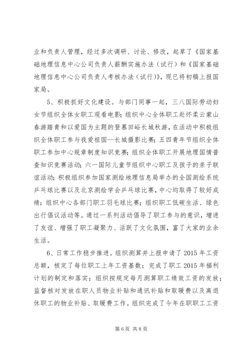 人事处处长兼党办主任某年度个人述职报告.docx