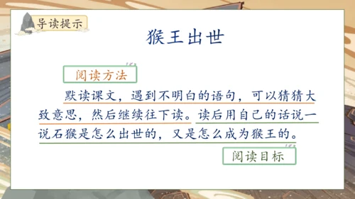 【核心素养】部编版语文五年级下册-7.猴王出世（课件）