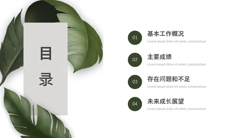 绿色极简文艺总结及未来展望PPT模板