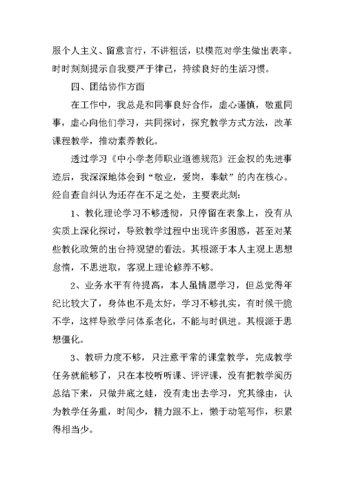 教师师德个人述职报告2021