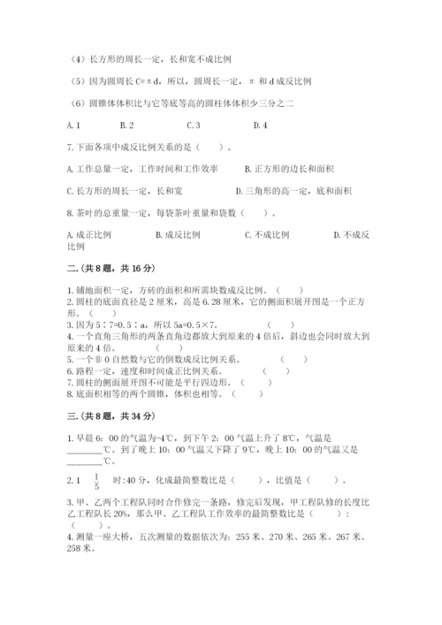 人教版六年级数学小升初试卷附答案（培优a卷）.docx