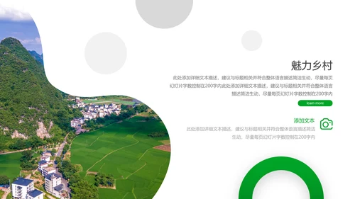 2021绿色乡村振兴战略新农村建设旅游乡村建设宣传PPT模板