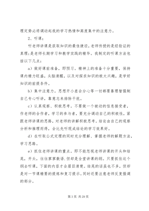 高中三年优秀学习计划书[五篇范文].docx