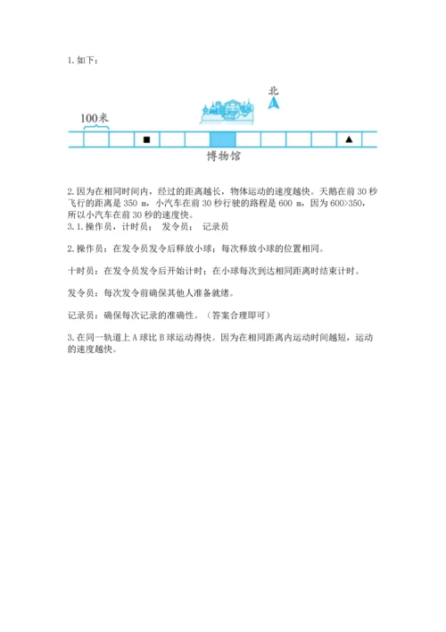 教科版科学三年级下册第一单元《 物体的运动》测试卷含答案【实用】.docx