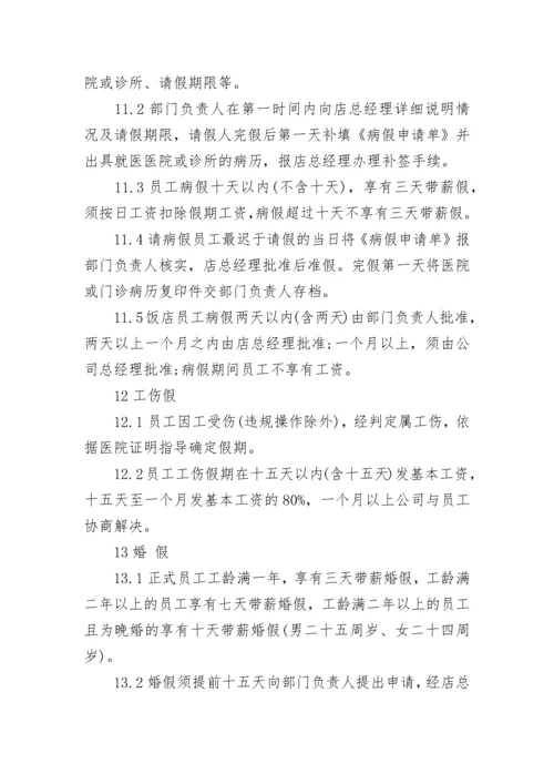 考勤管理规定实施细则.docx