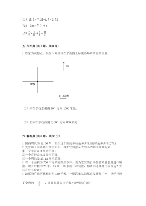 2022人教版六年级上册数学期末测试卷精品【全国通用】.docx