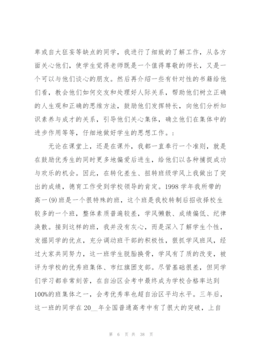 教师专业技术工作总结报告10篇.docx