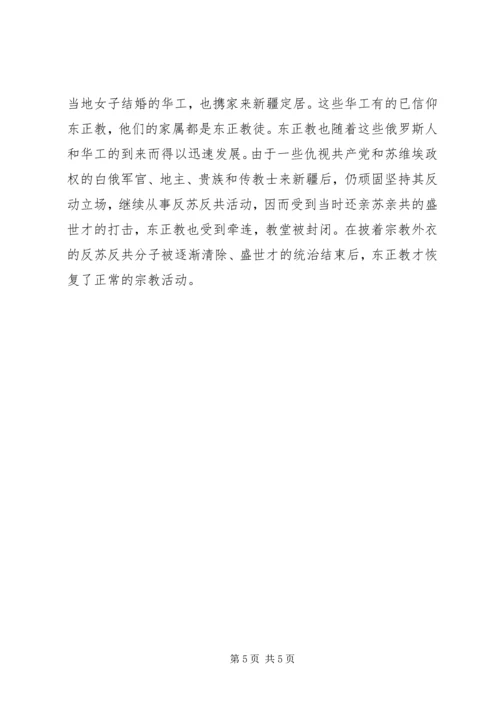 学习新疆宗教演变史心得体会 (4).docx