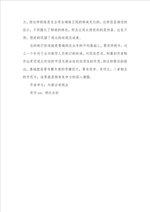 2021年季播节目策划的元素分析音乐类节目策划方案