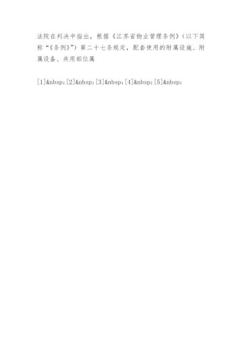 地下车库的产权归属论文.docx