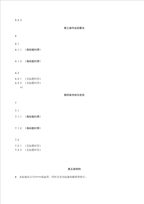 完整版企业标准化模板