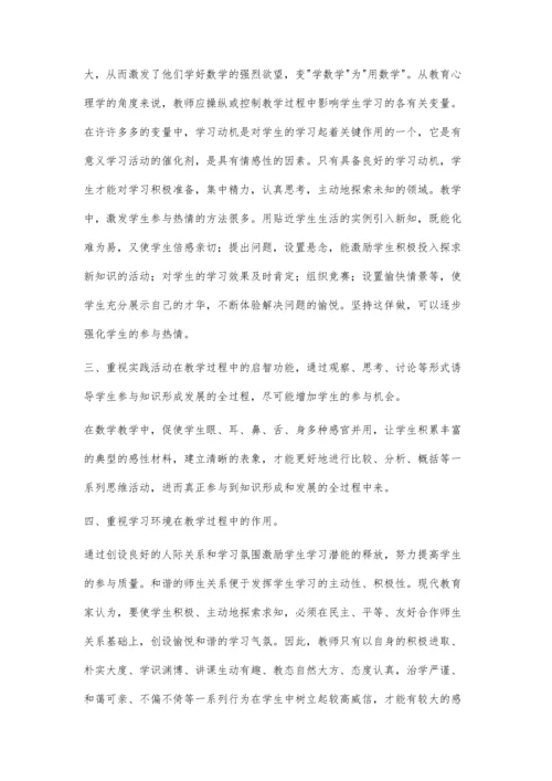 让学生享受数学学习.docx