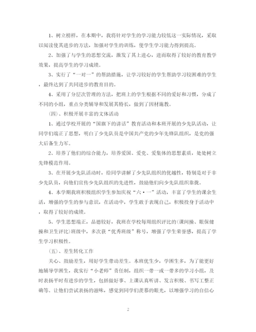 精编之小学班主任个人工作总结范文.docx