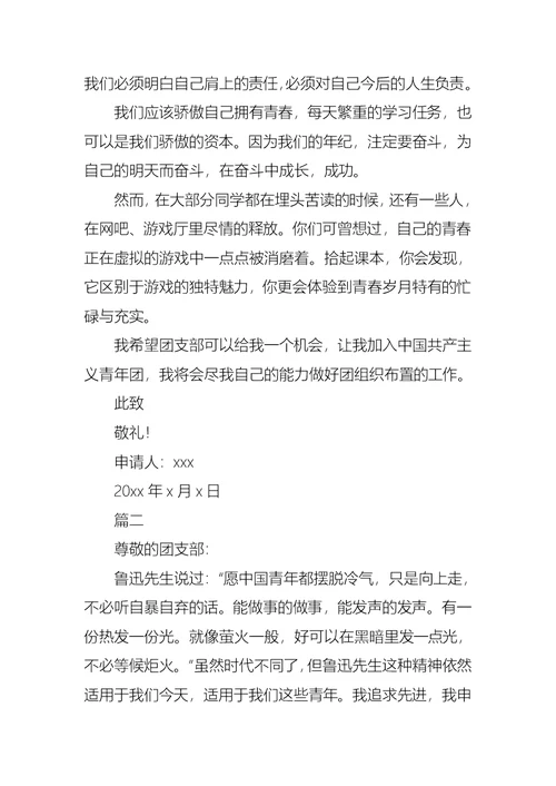 入团申请书800字格式要求