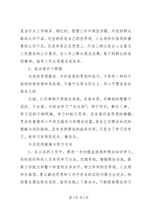 党的群众路线教育实践活动自我剖析材料杨向丽[1].docx