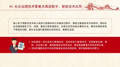 全面完善共建共治共享社会治理体制机制党课PPT课件