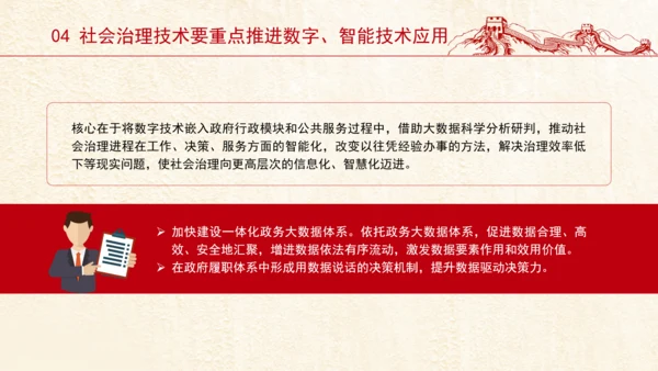 全面完善共建共治共享社会治理体制机制党课PPT课件