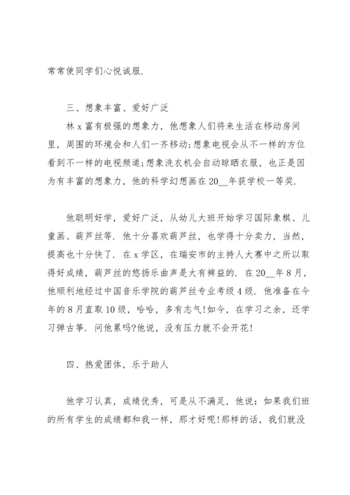 优秀少先队员先进事迹材料500字.docx