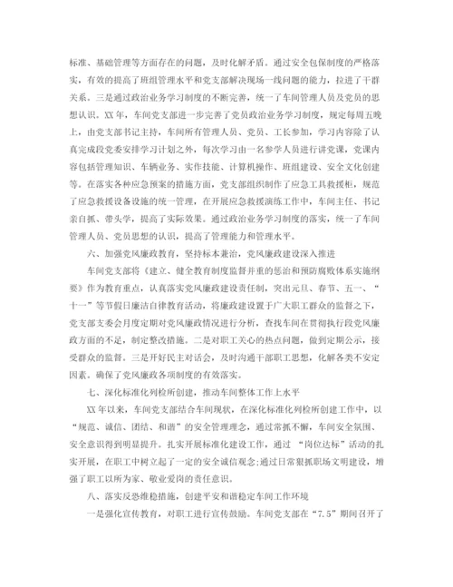 精编之党支部年终工作总结范文.docx