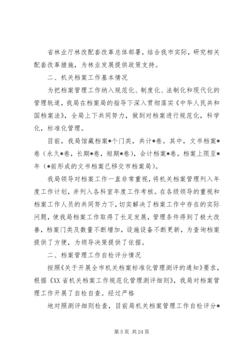 第一篇：档案室管理规划自查报告.docx