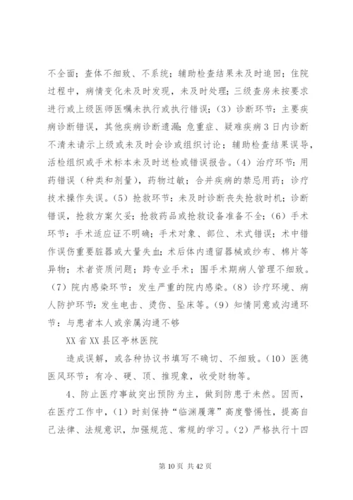 外科医疗质量管理持续改进方案.docx